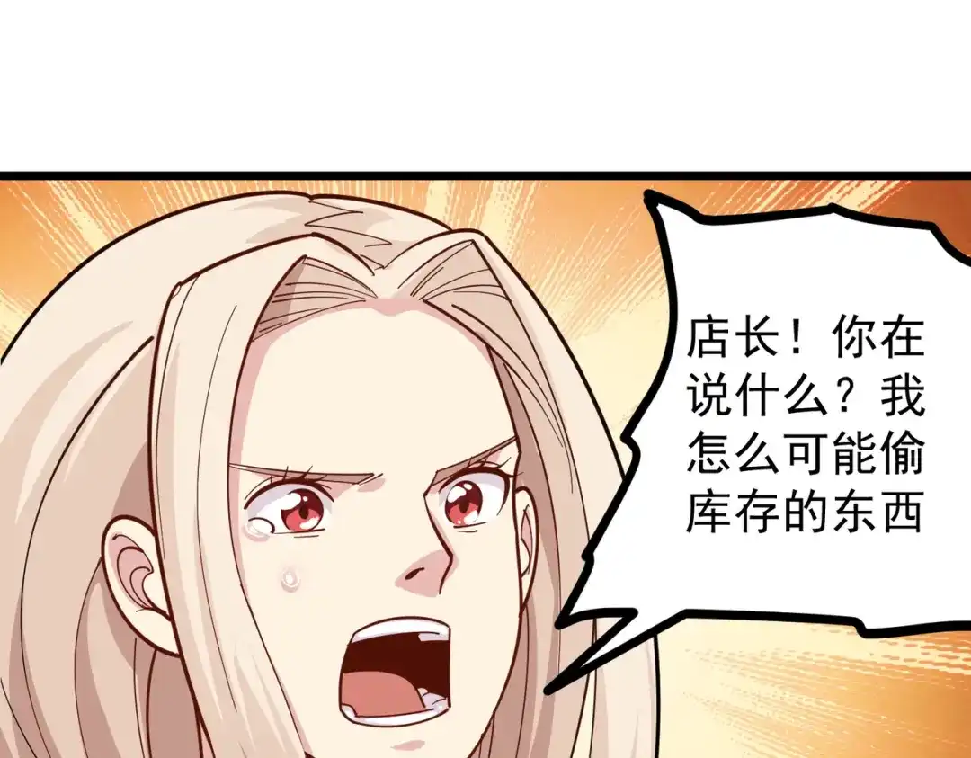 《校园护花高手》第249话 第32页