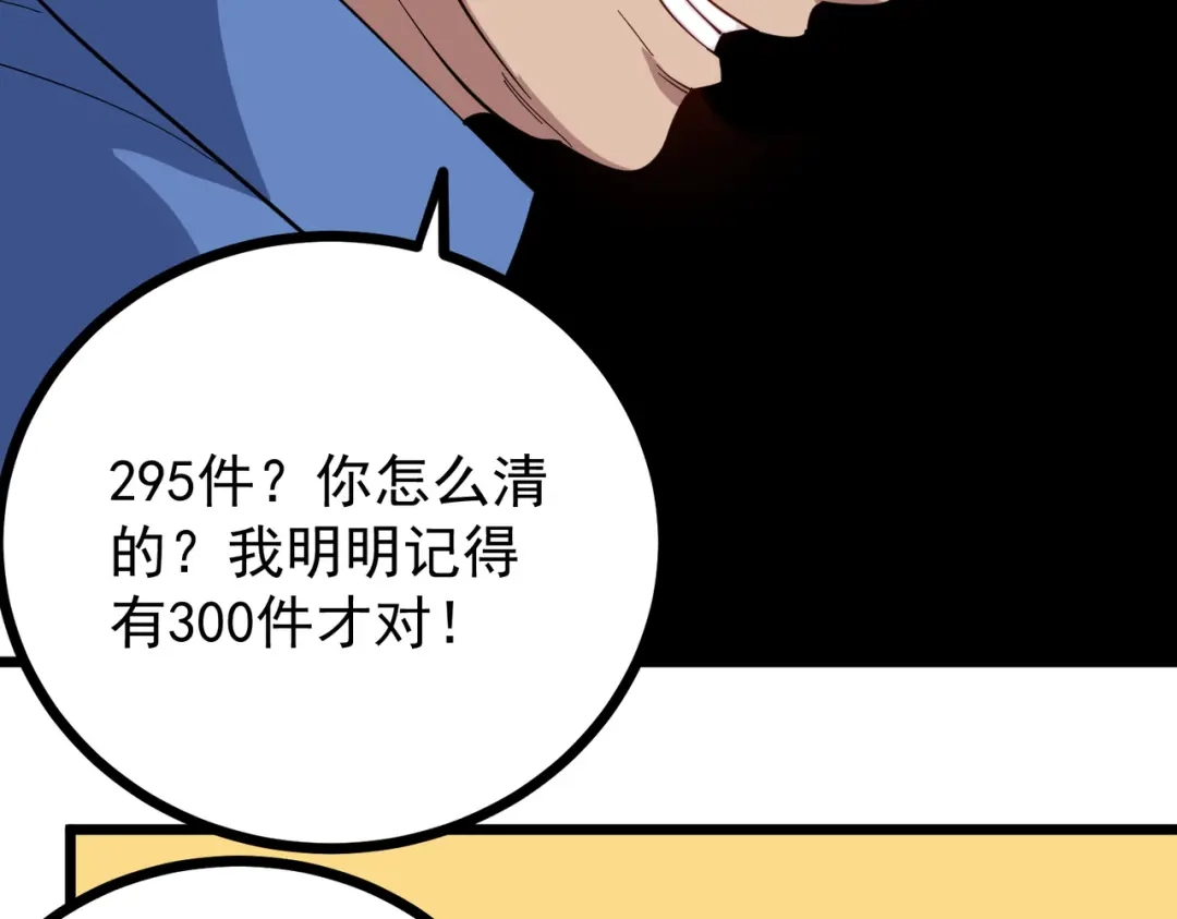 《校园护花高手》第249话 第24页