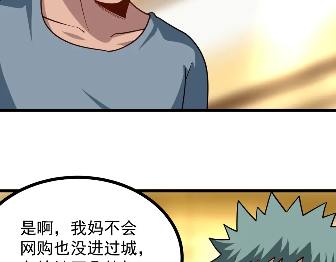 《校园护花高手》第249话 第49页
