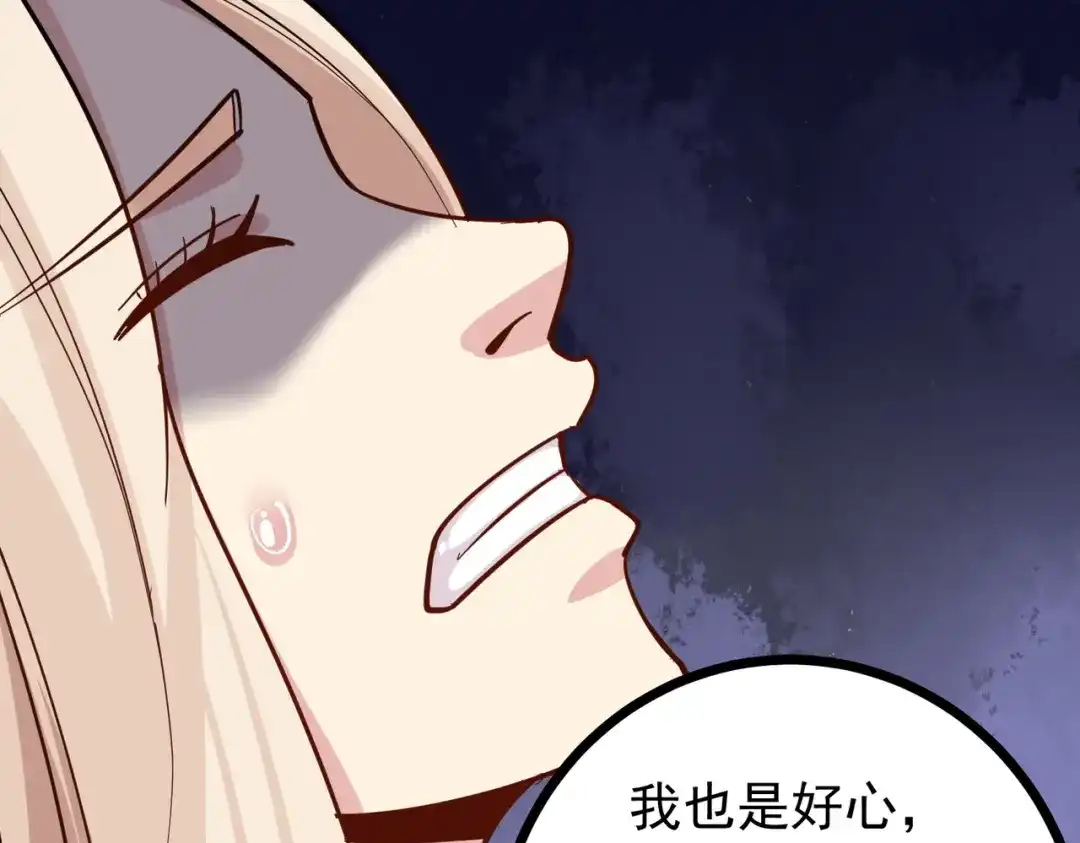 《校园护花高手》第249话 第42页
