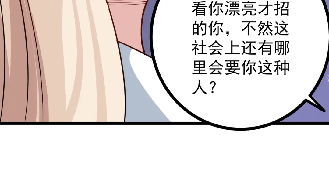 《校园护花高手》第249话 第43页