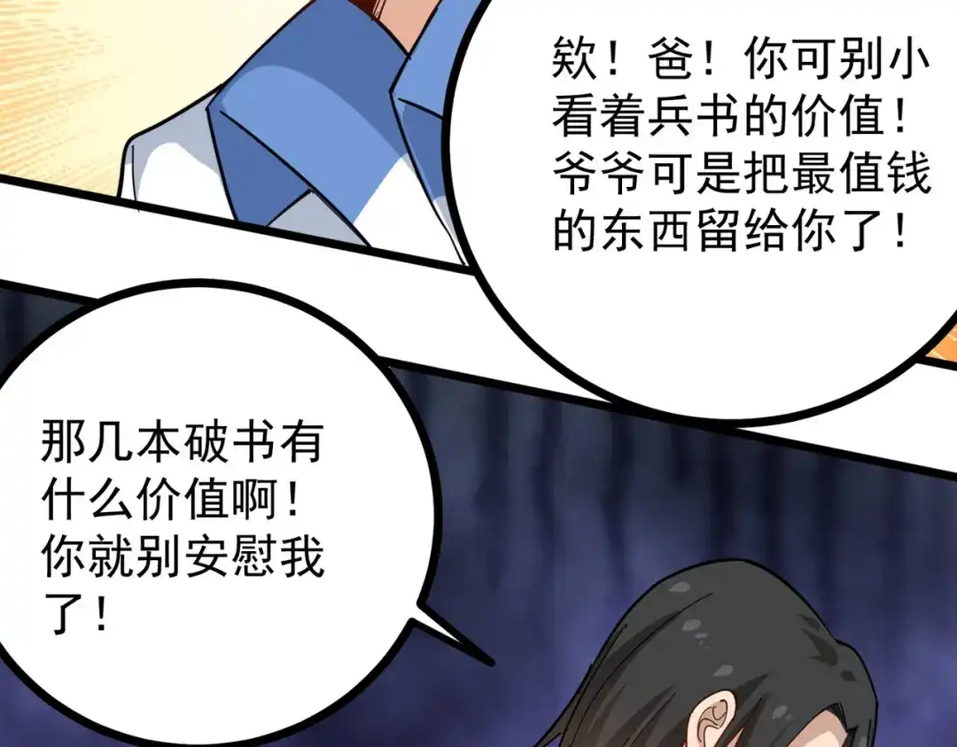 《校园护花高手》第250话 第52页