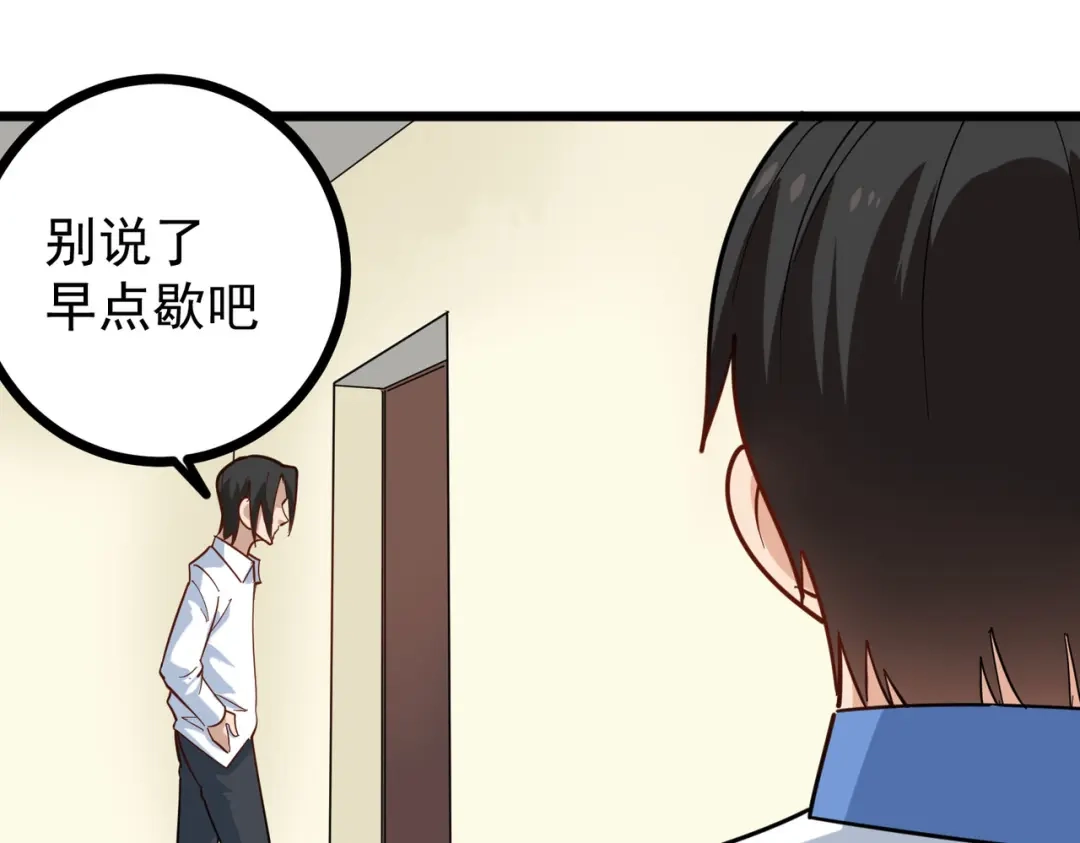 《校园护花高手》第250话 第54页