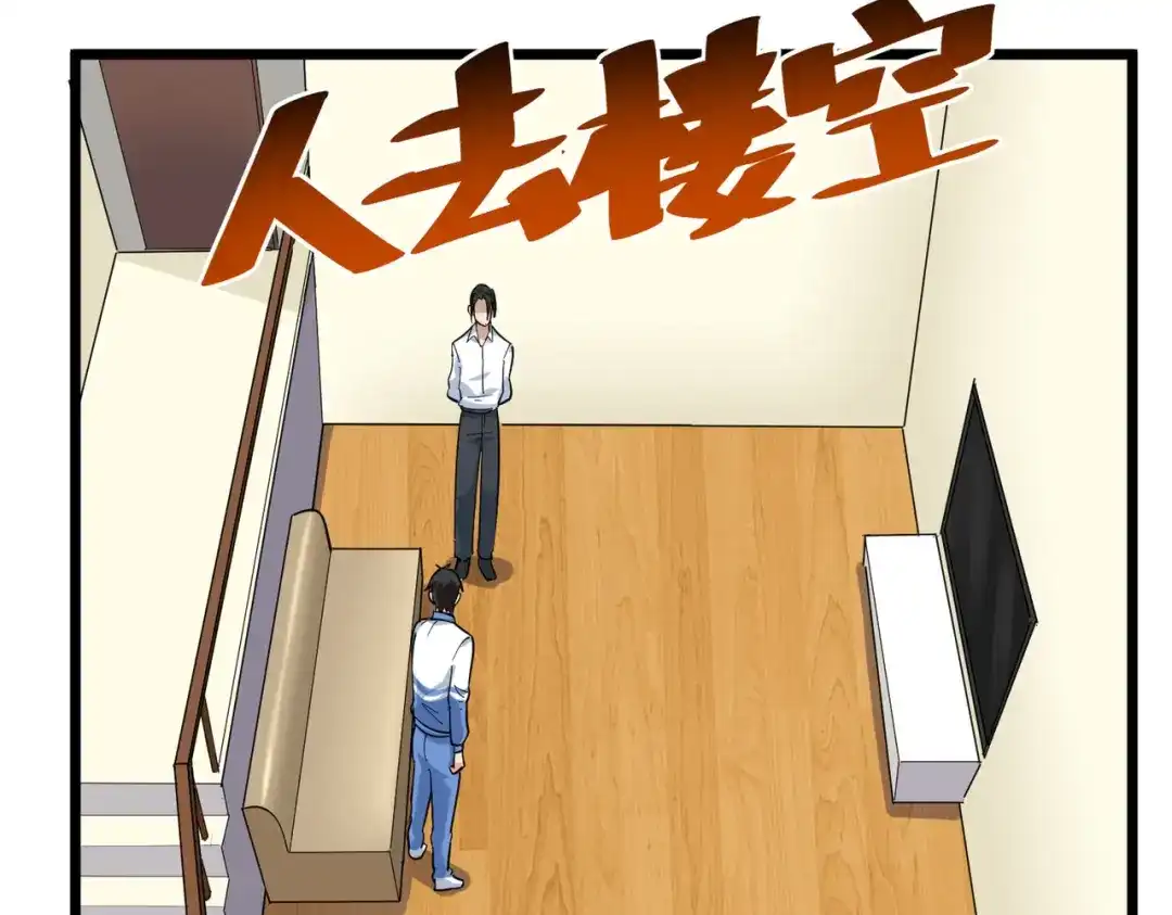 《校园护花高手》第250话 第35页