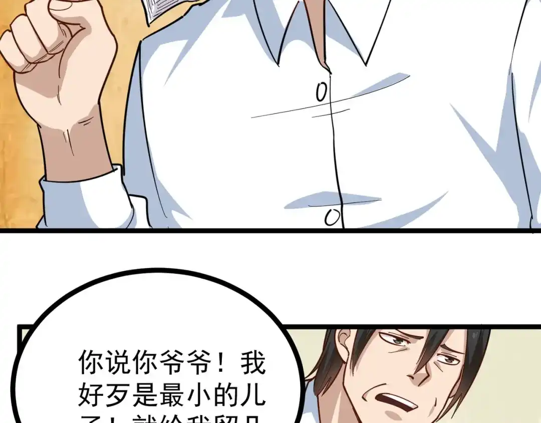 《校园护花高手》第250话 第49页