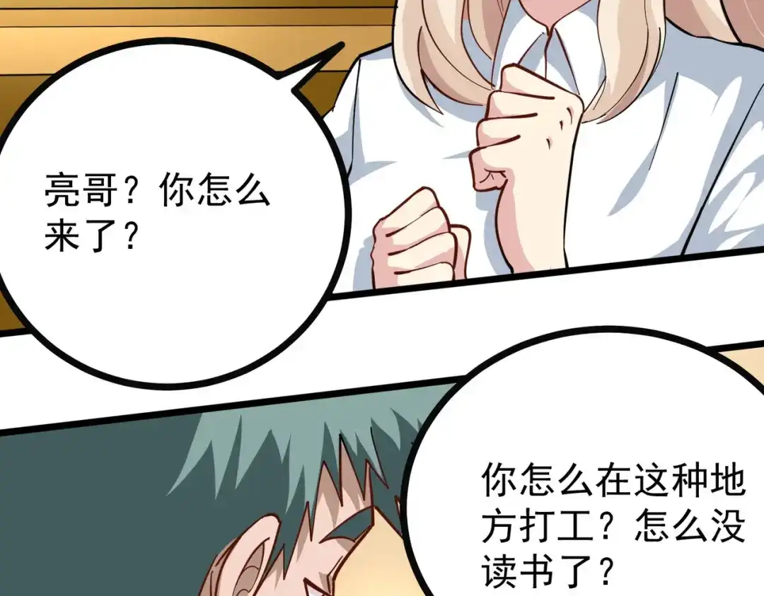 《校园护花高手》第250话 第9页