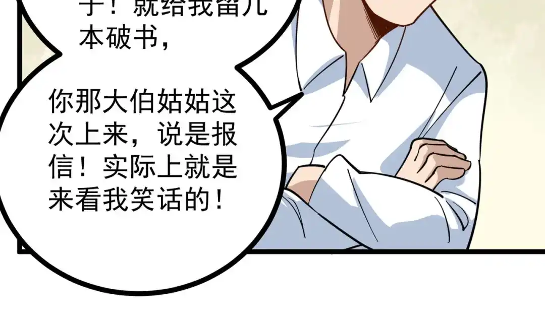 《校园护花高手》第250话 第50页