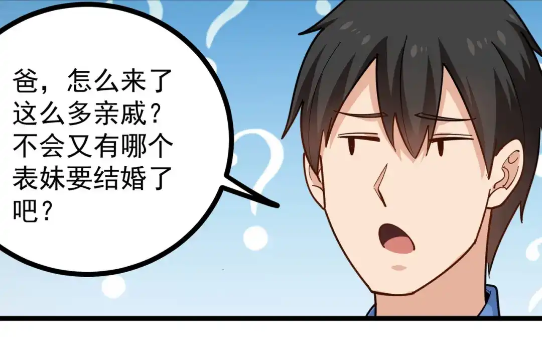 《校园护花高手》第250话 第33页