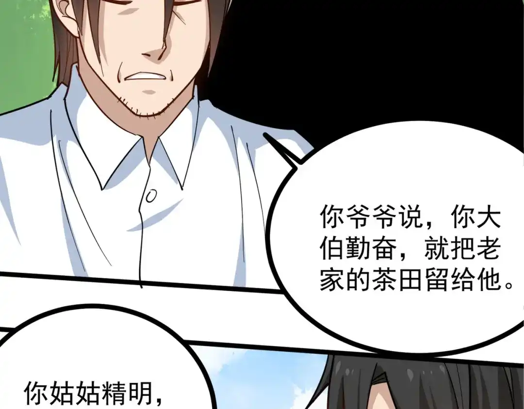 《校园护花高手》第250话 第44页