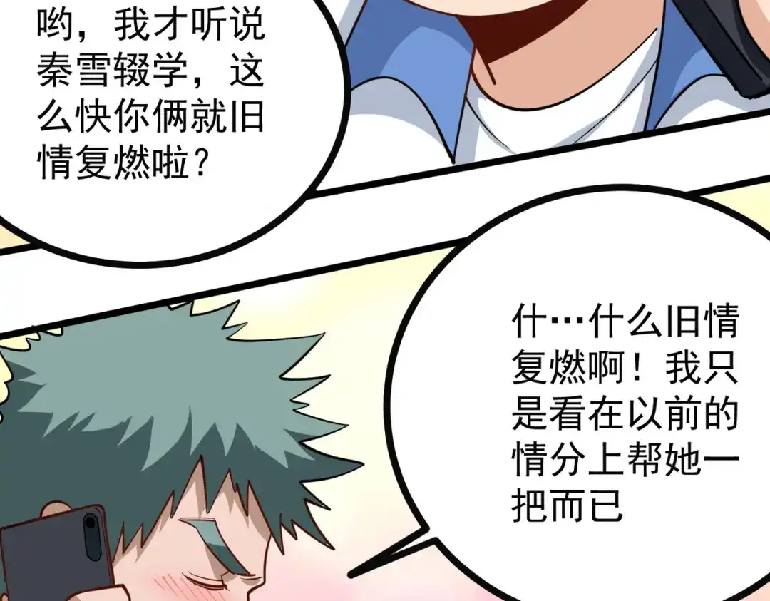 《校园护花高手》第250话 第24页