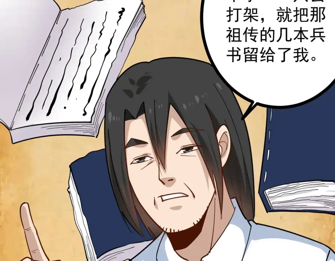 《校园护花高手》第250话 第48页