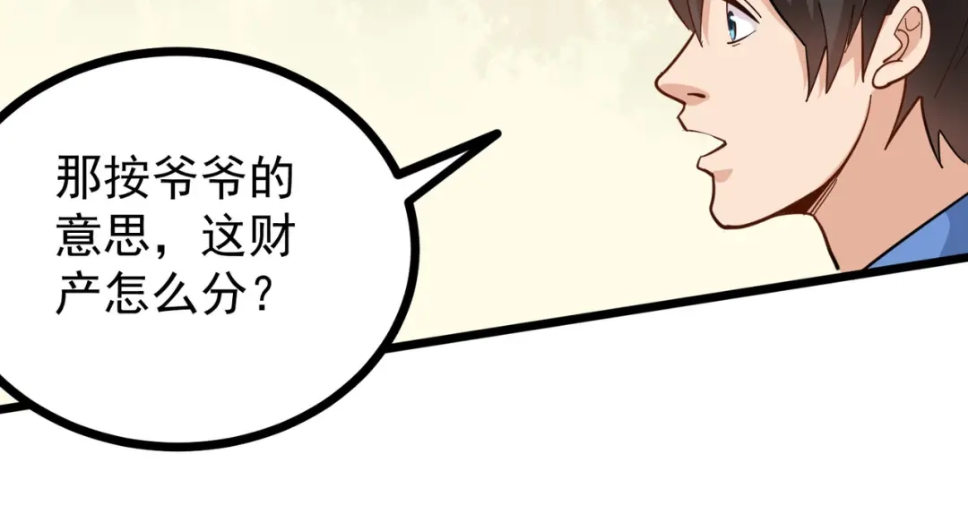 《校园护花高手》第250话 第42页
