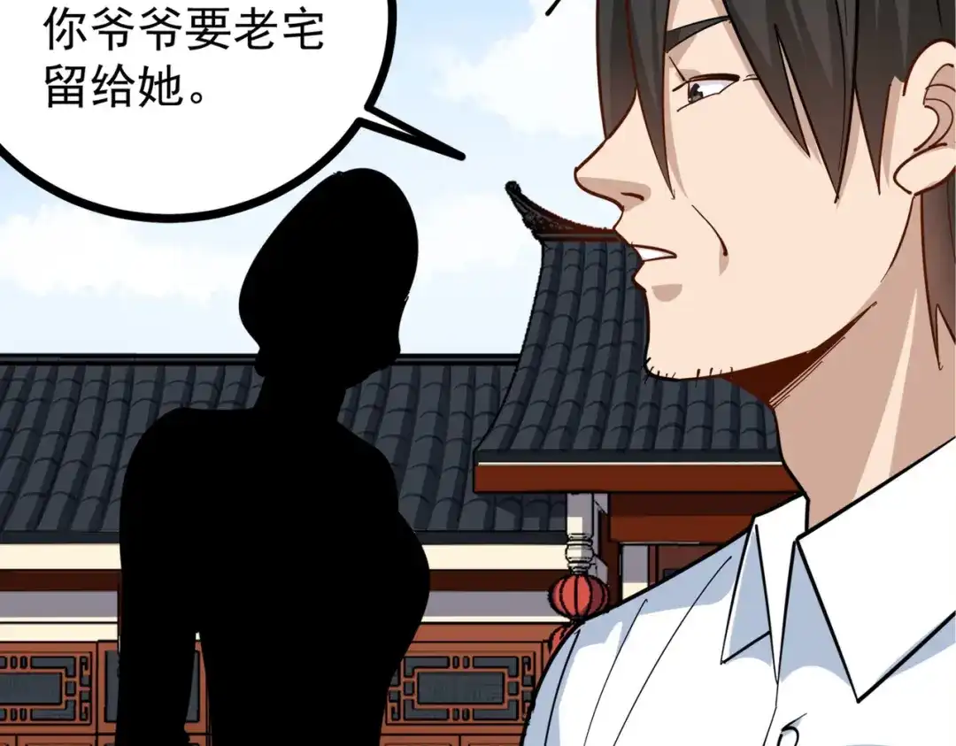 《校园护花高手》第250话 第45页