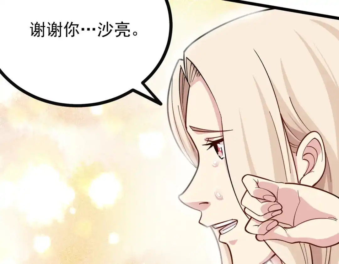 《校园护花高手》第250话 第15页