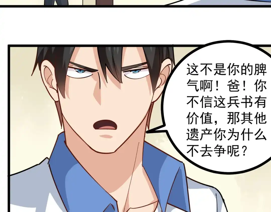 《校园护花高手》第250话 第55页