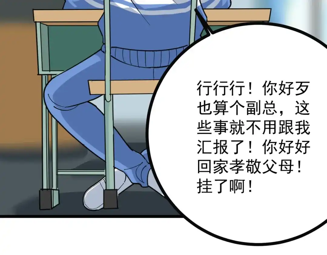 《校园护花高手》第250话 第28页