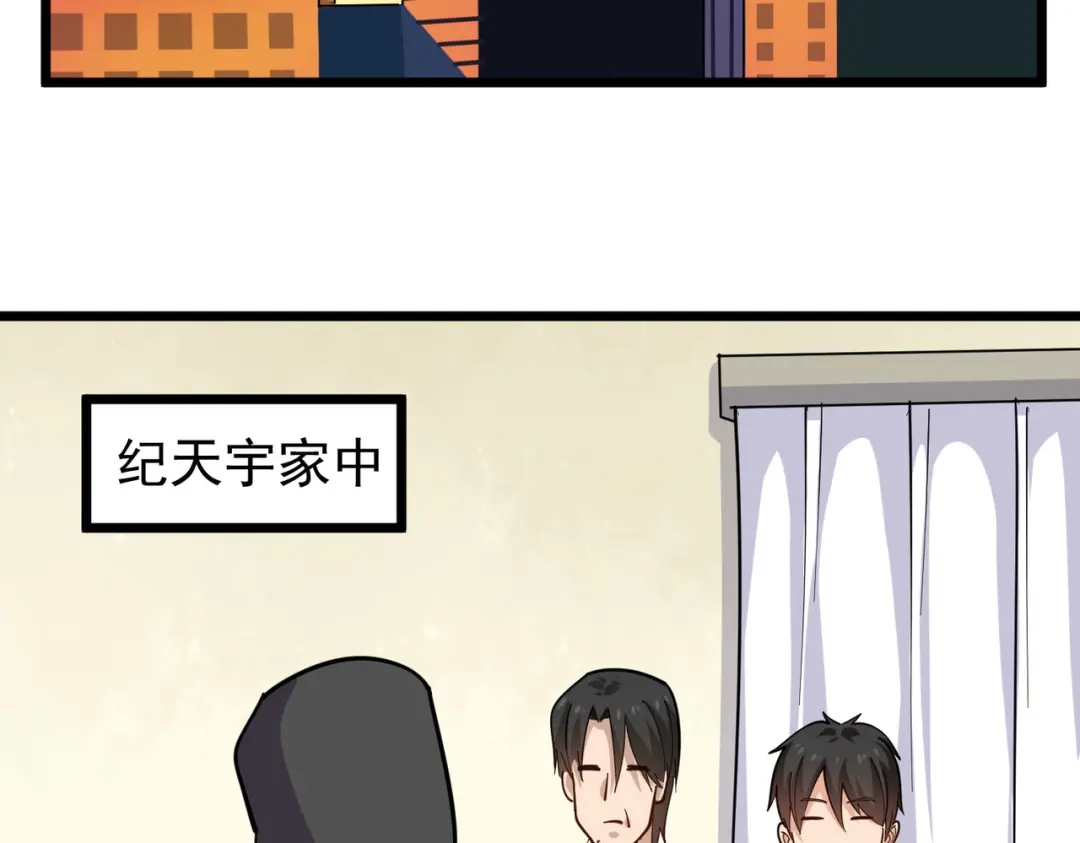 《校园护花高手》第250话 第31页