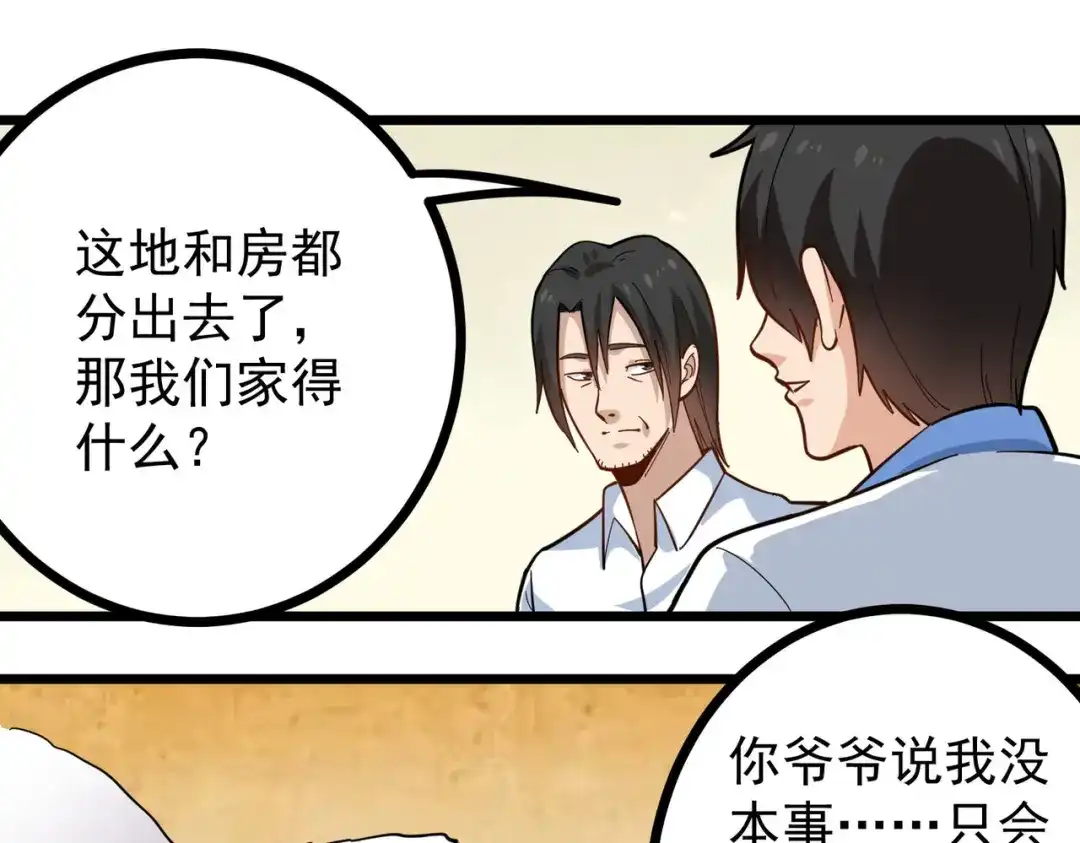 《校园护花高手》第250话 第47页