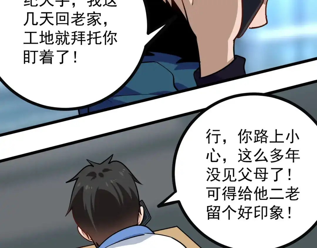 《校园护花高手》第250话 第19页