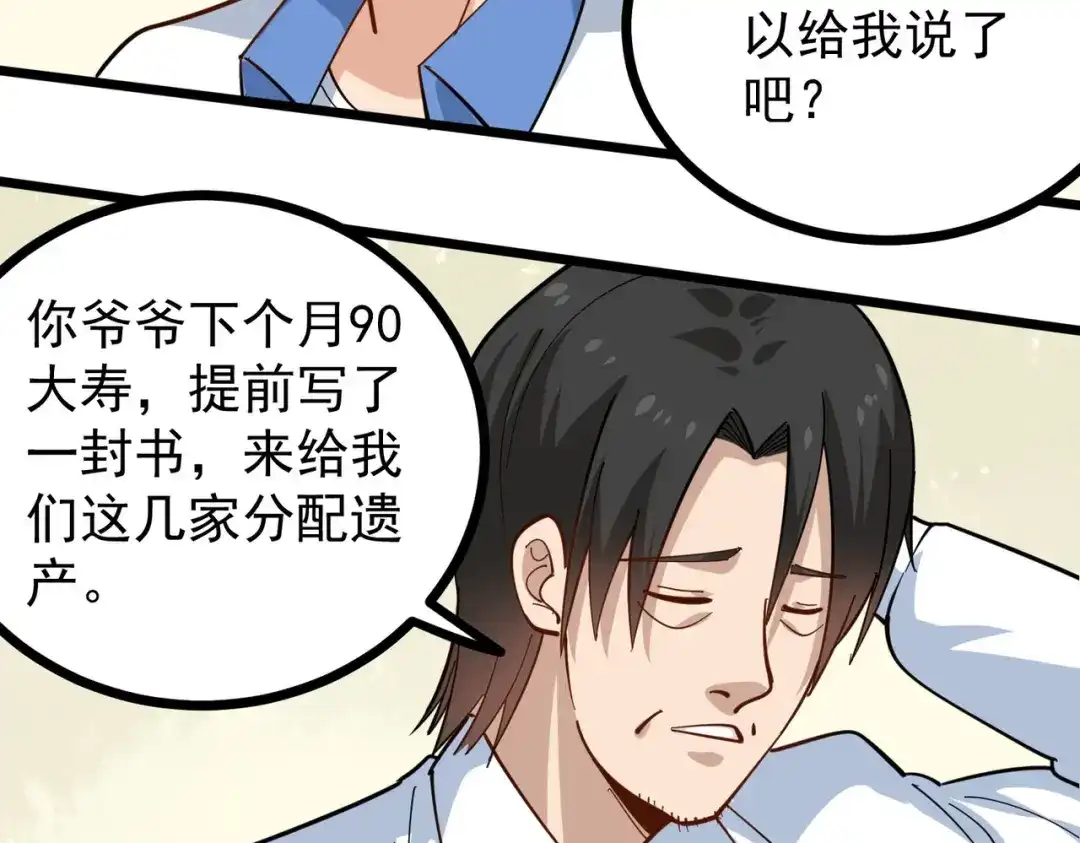 《校园护花高手》第250话 第38页