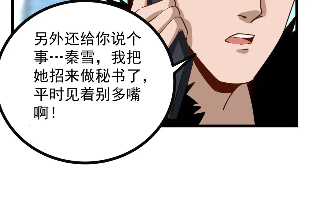 《校园护花高手》第250话 第22页