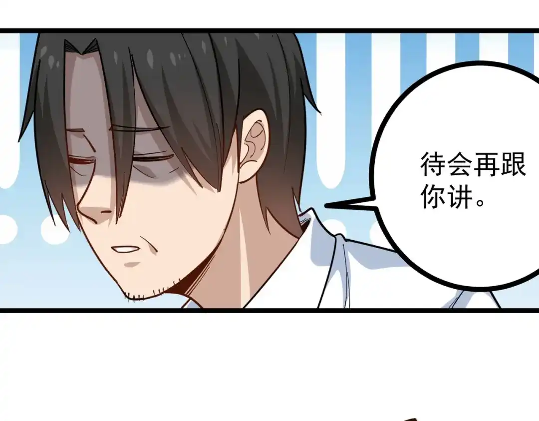 《校园护花高手》第250话 第34页