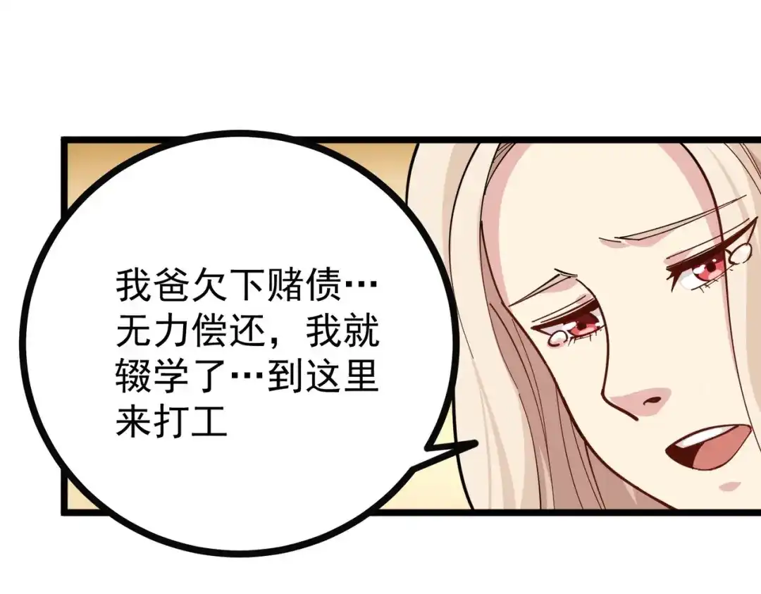 《校园护花高手》第250话 第11页