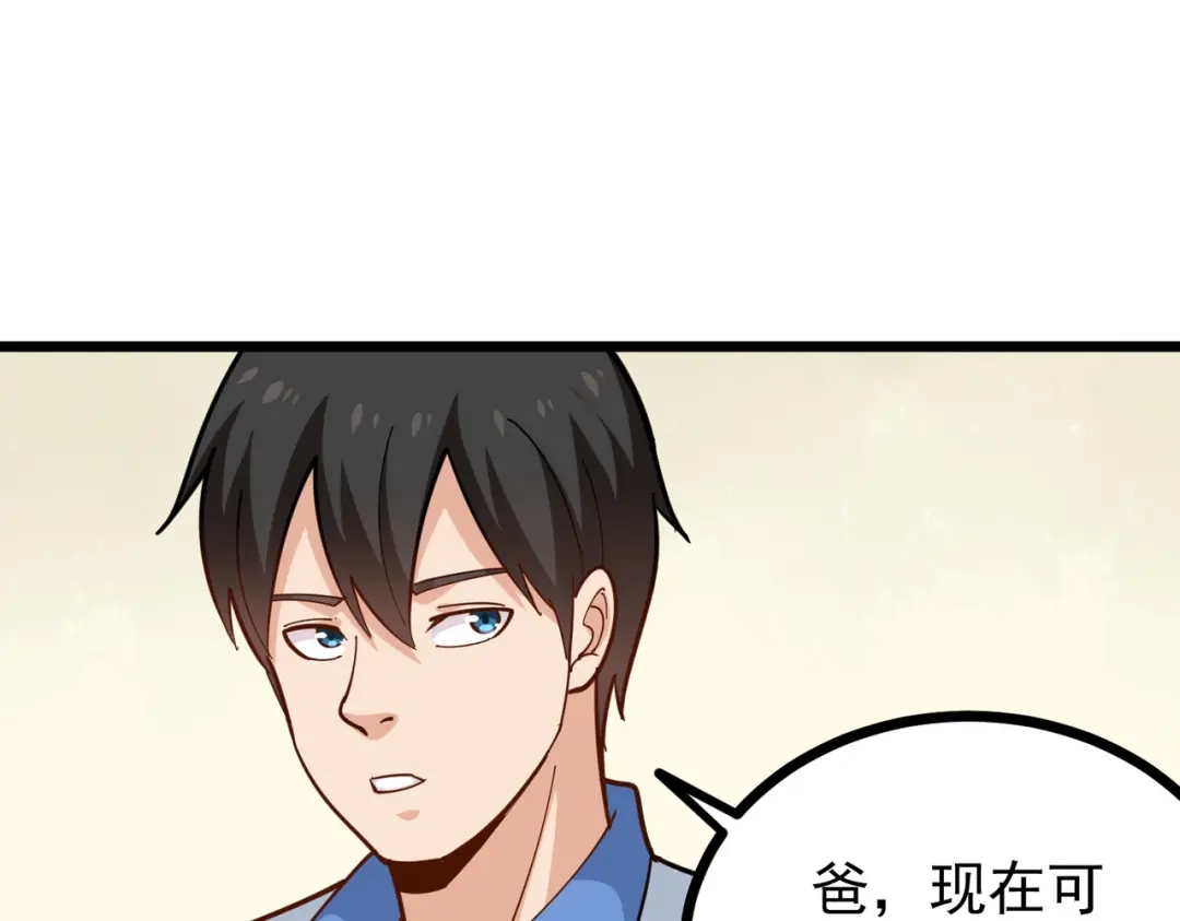 《校园护花高手》第250话 第37页