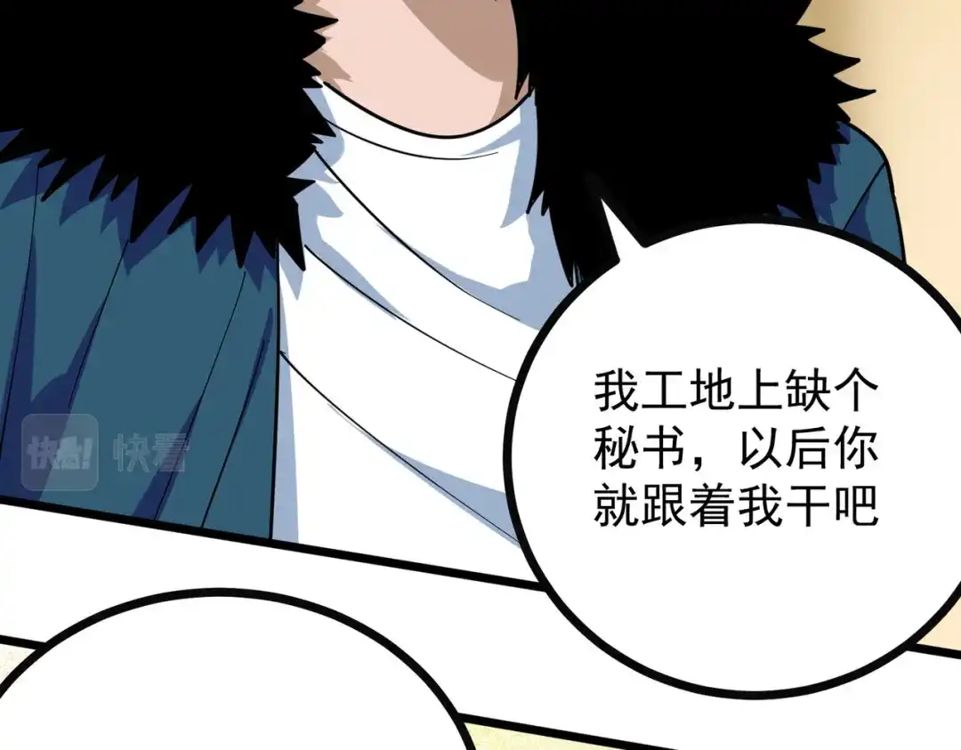 《校园护花高手》第250话 第14页