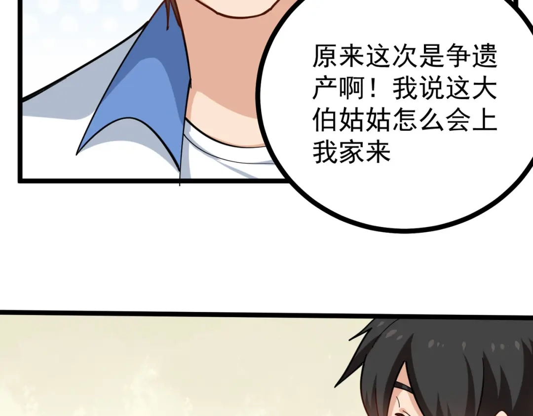 《校园护花高手》第250话 第41页