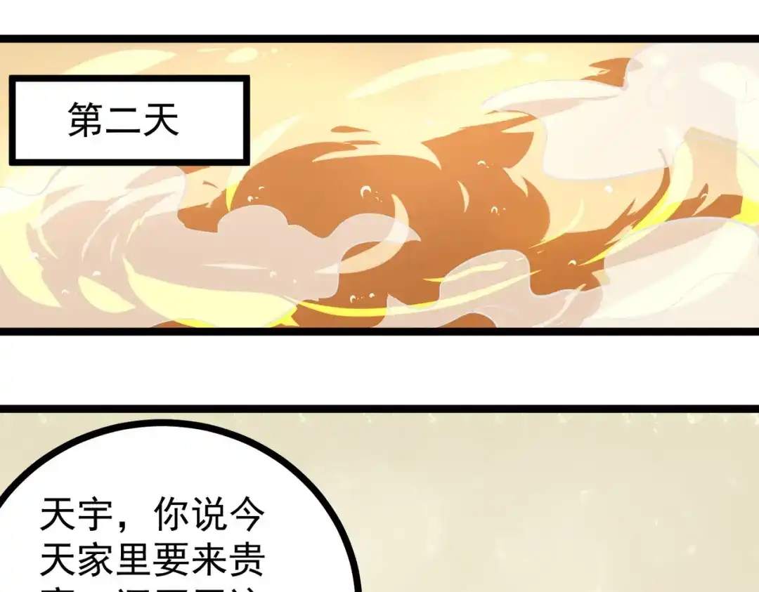 《校园护花高手》第251话 第22页