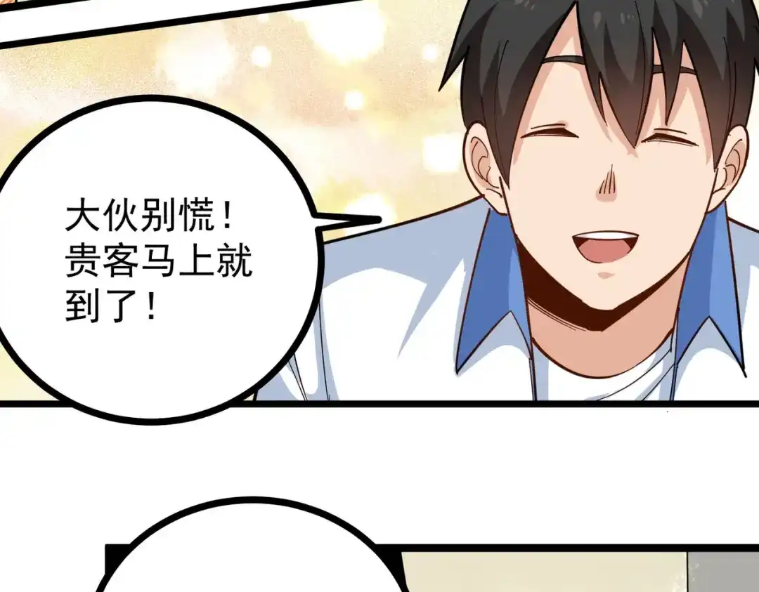 《校园护花高手》第251话 第26页