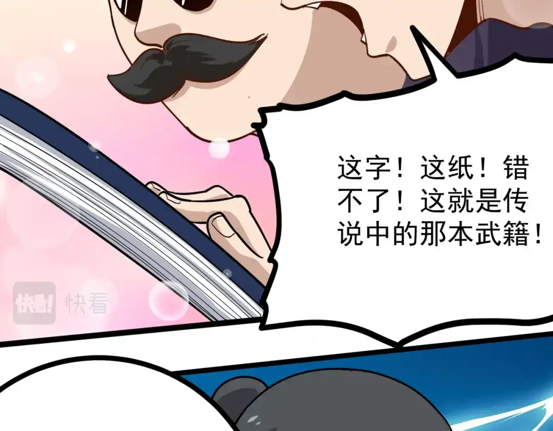 《校园护花高手》第251话 第44页