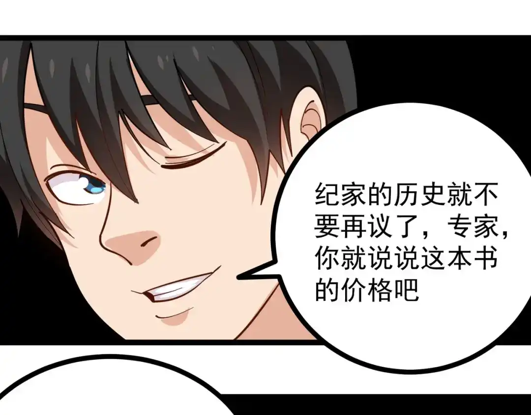 《校园护花高手》第251话 第49页