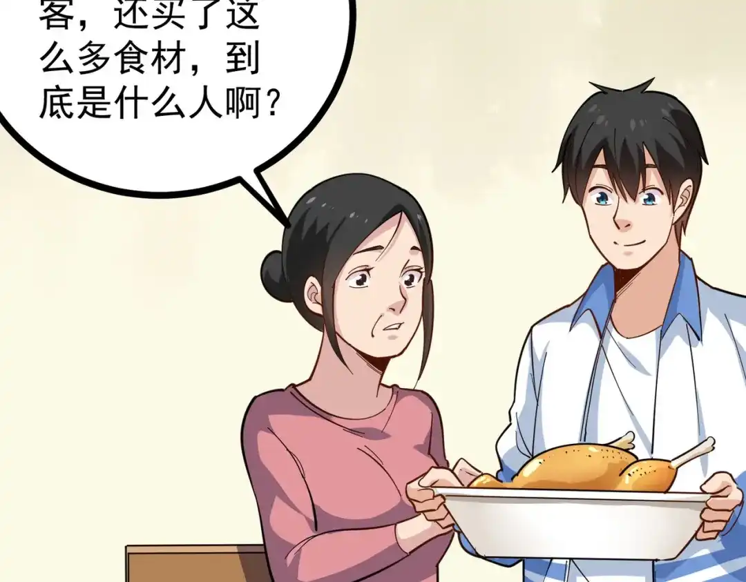 《校园护花高手》第251话 第23页