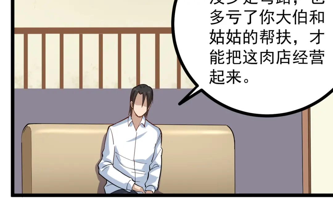 《校园护花高手》第251话 第11页