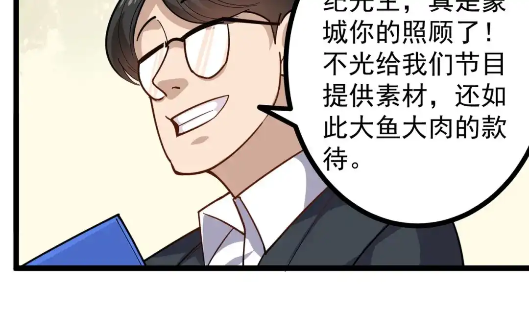 《校园护花高手》第251话 第31页