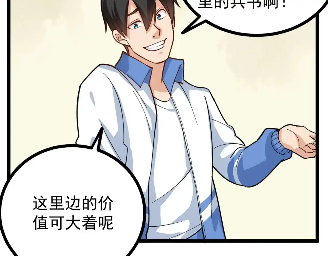 《校园护花高手》第251话 第17页
