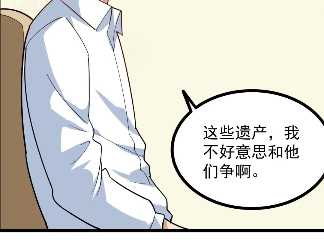 《校园护花高手》第251话 第13页
