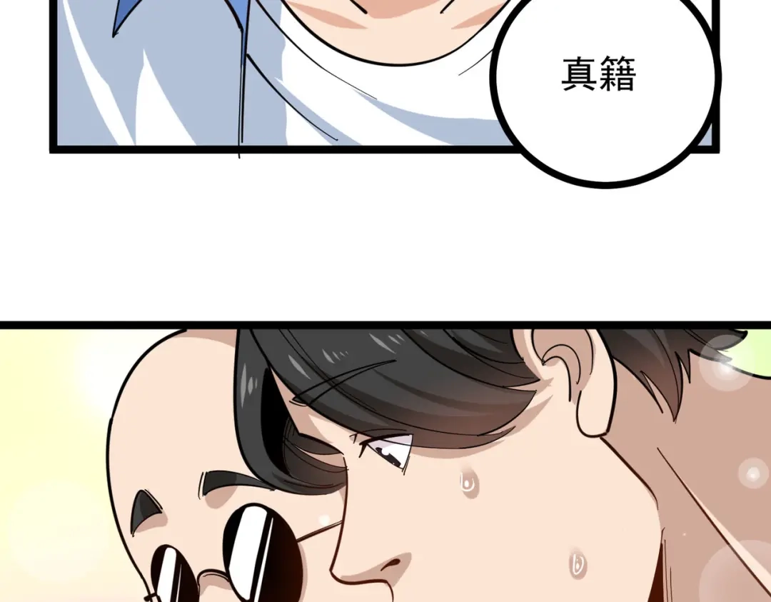 《校园护花高手》第251话 第43页