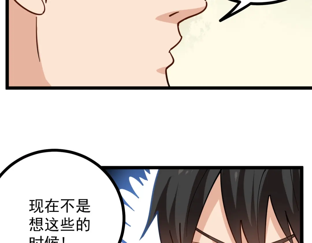 《校园护花高手》第251话 第34页