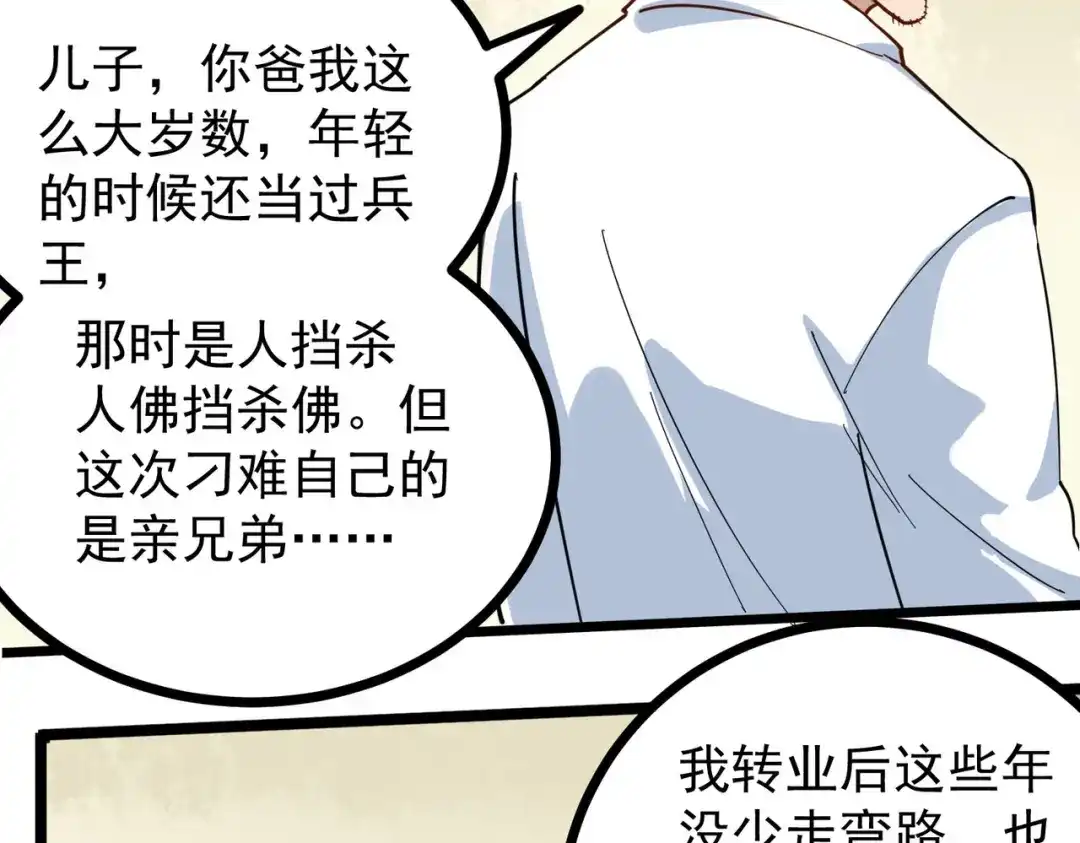《校园护花高手》第251话 第10页