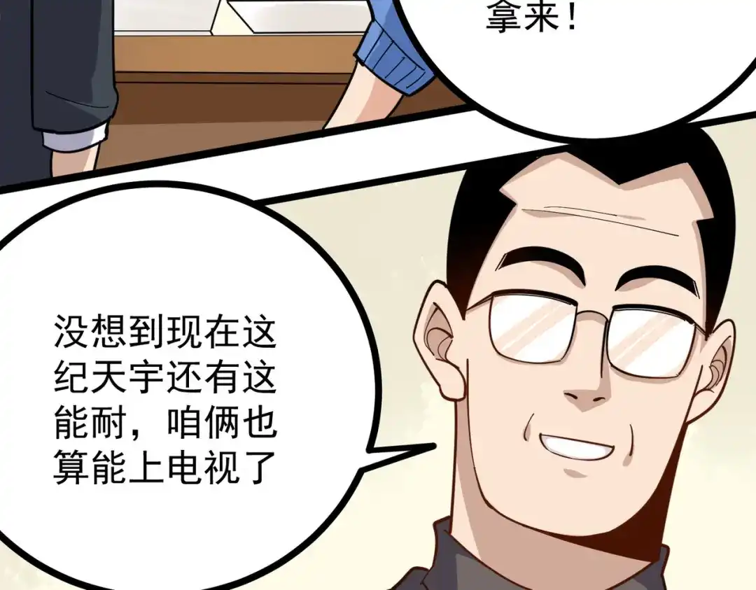 《校园护花高手》第251话 第37页