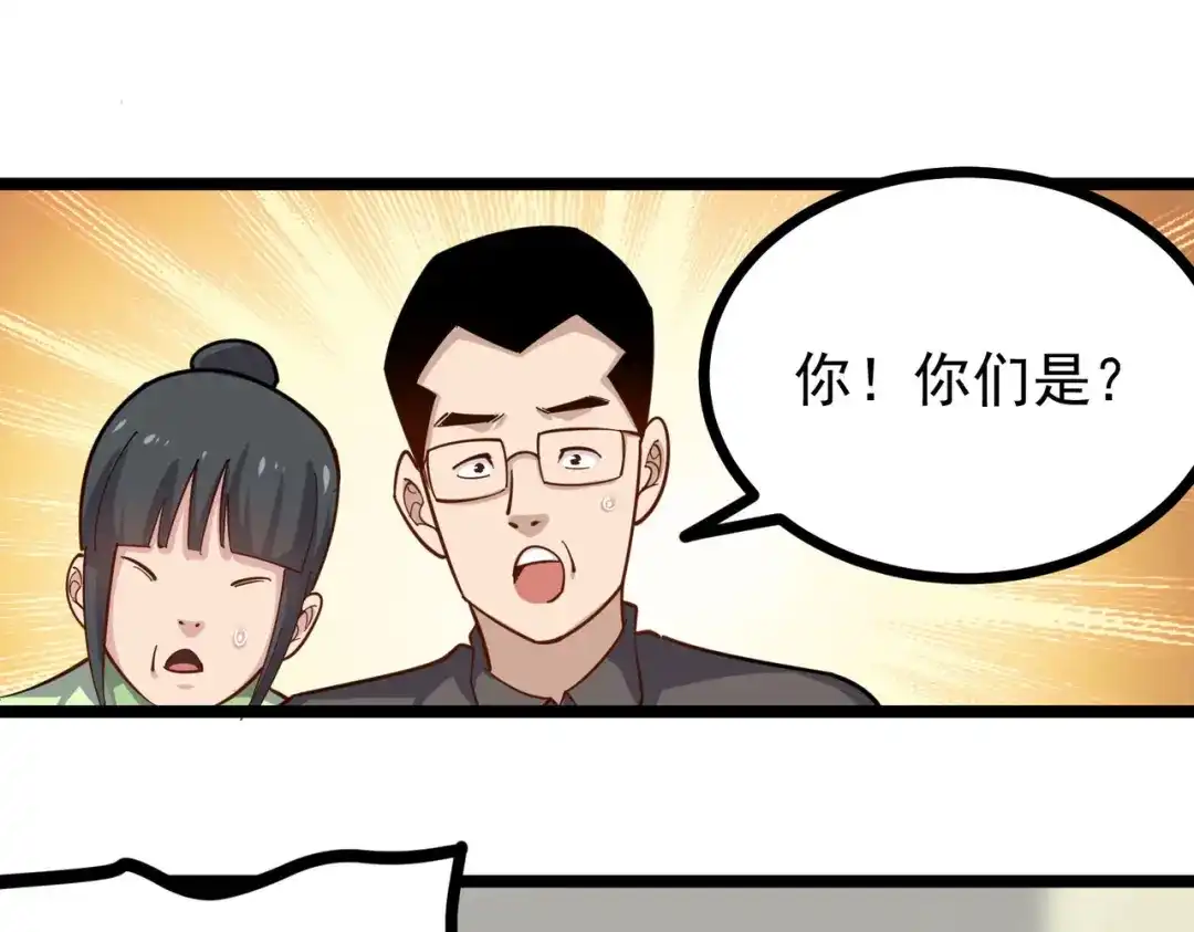 《校园护花高手》第251话 第28页