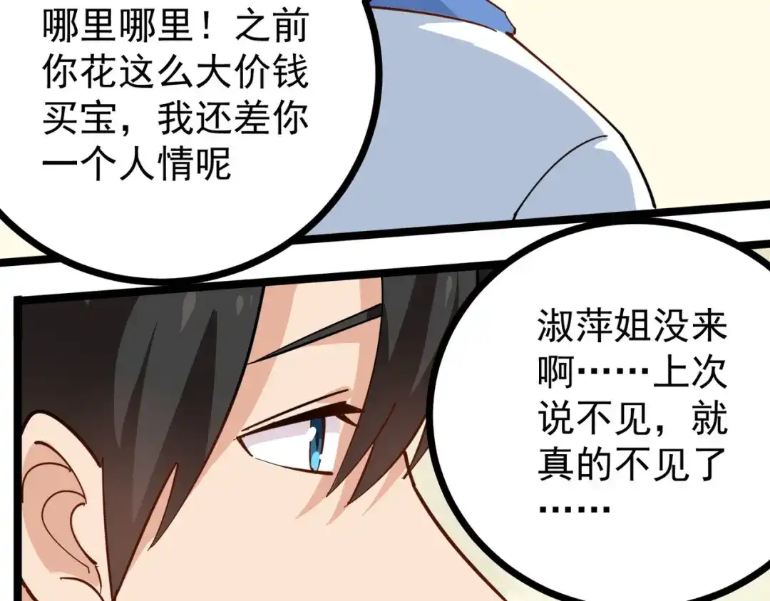 《校园护花高手》第251话 第33页