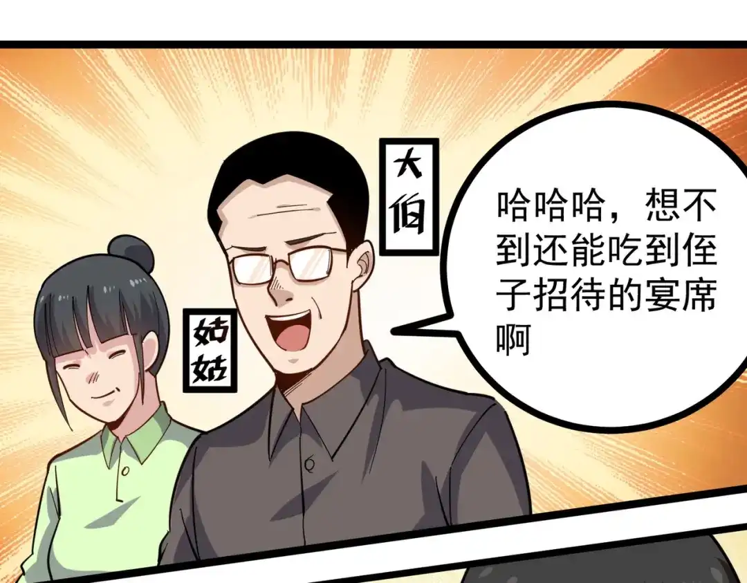 《校园护花高手》第251话 第25页