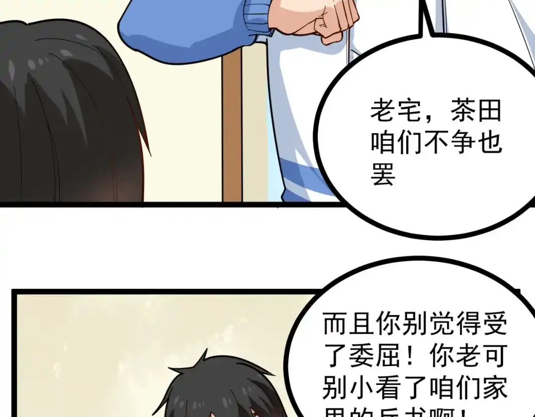《校园护花高手》第251话 第16页