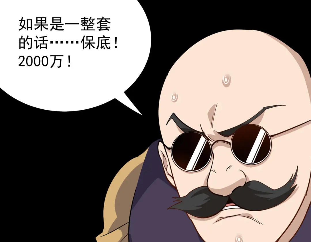 《校园护花高手》第251话 第50页