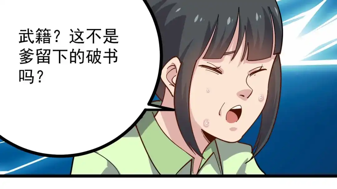 《校园护花高手》第251话 第45页