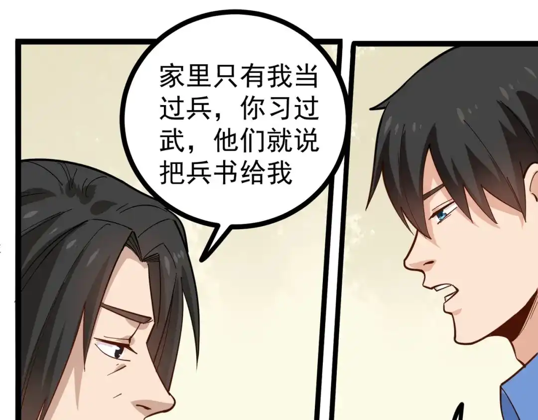 《校园护花高手》第251话 第8页
